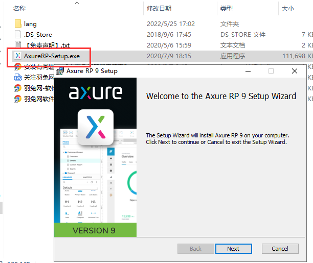 Axure RP 9.0.0.3704软件下载【附破解补丁+安装教程】简体中文授权版安装图文教程