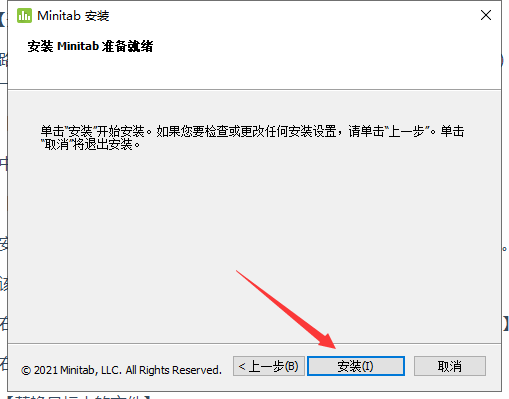 Minitab 21官方正式免费破解版安装图文教程