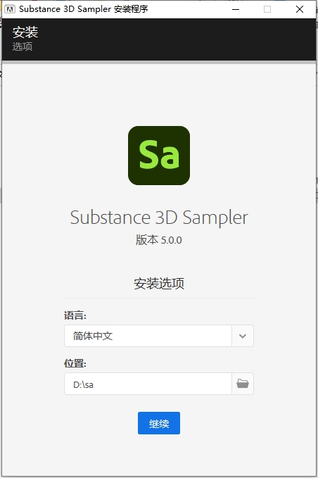 Adobe Substance 3D Sampler v5.0.0（安装教程）中文激活版安装图文教程