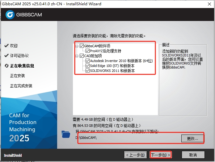 GibbsCAM 2025官方完整中文激活版安装图文教程
