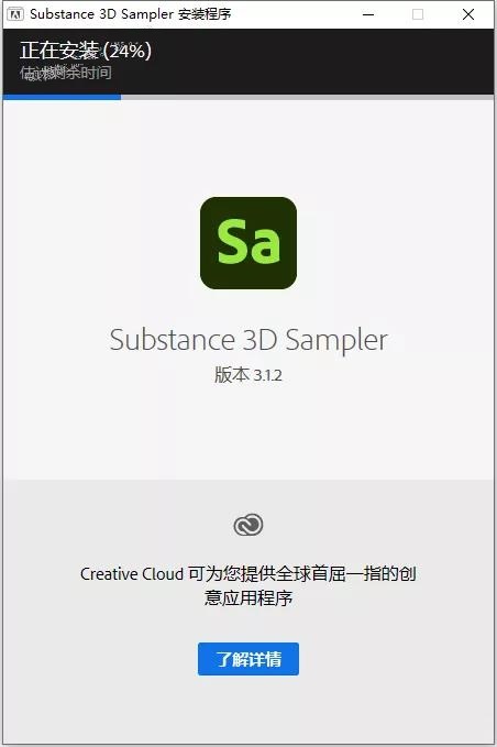 Adobe Substance 3D Sampler 3.1.2【真实材质贴图制作软件】中文破解版下载安装图文教程