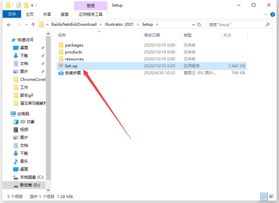 Adobe Illustrator 2021专业版中文版安装图文教程
