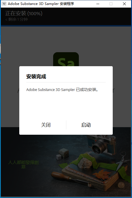Substance 3D Sampler v4.3.3【材质贴图制作软件】中文破解版安装图文教程