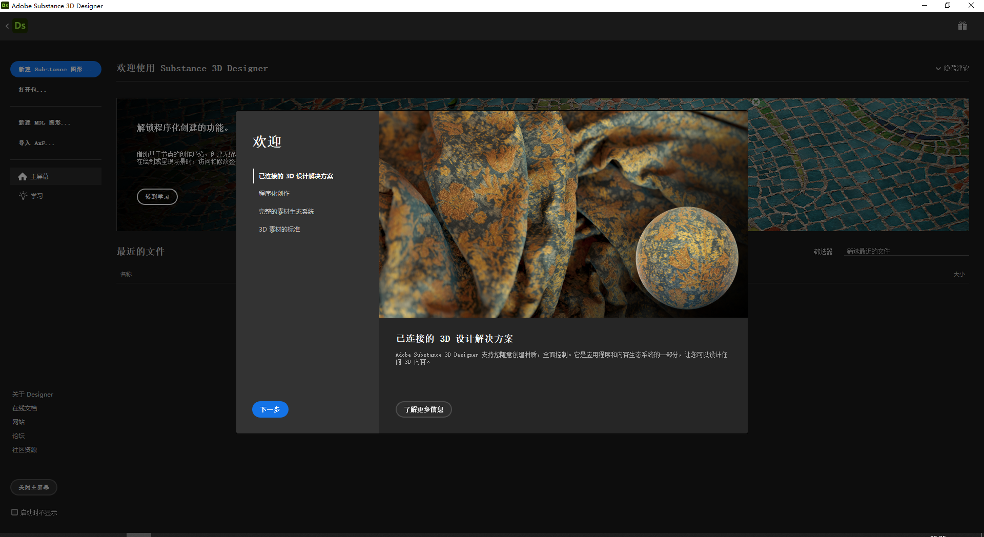 Adobe Substance 3D Designer V13.1.0免费破解版附注册机+安装教程安装图文教程
