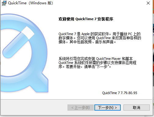quick time7.7.9官方最新正式版英文下载安装图文教程