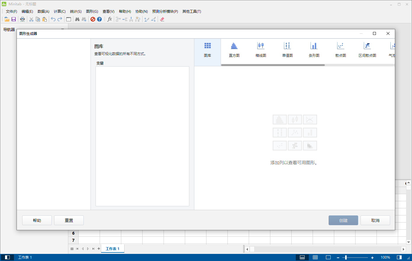 Minitab 20.4（附安装教程）免费激活版