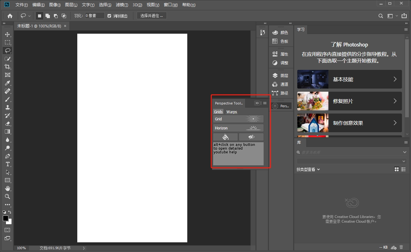 PS透视线工具实用脚本插件 – Perspective Tools v2.3 WinMac安装图文教程