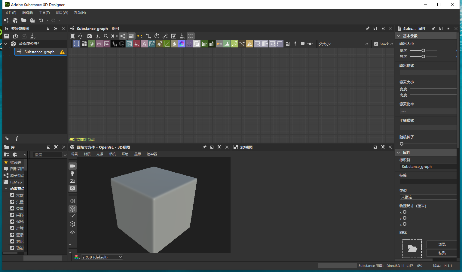 Adobe Substance 3D Designer 14.1.1官方正式激活版安装图文教程