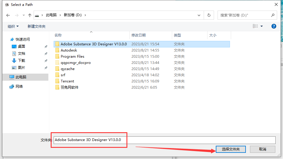 Adobe Substance 3D Designer v13.0.0【三维贴图材质制作软件免费下】中文破解版安装图文教程