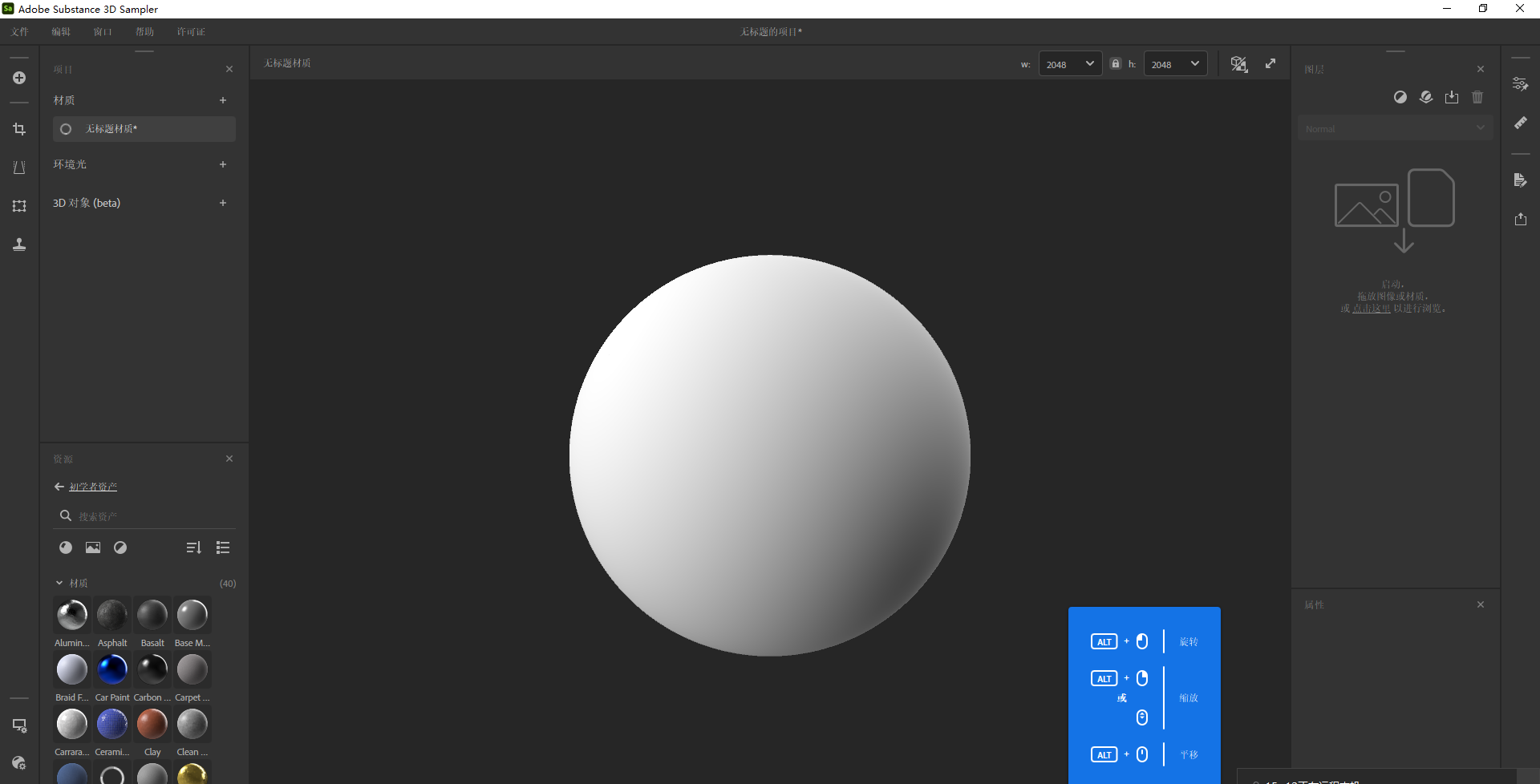 Adobe Substance 3D Sampler v4.1.2【真实材质贴图制作软件】中文免费激活版安装图文教程