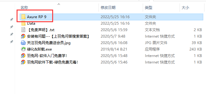 Axure RP 9.0.0.3658【免安装】绿色汉化精简版安装图文教程