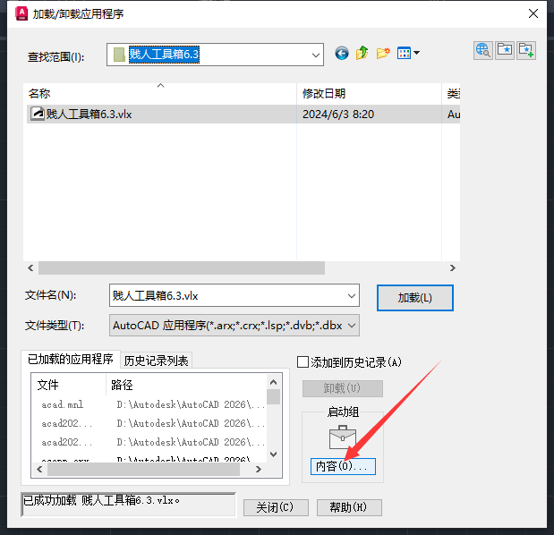 cad插件贱人工具箱 6.3免费正式版（附安装教程）安装图文教程