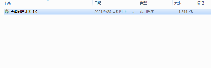 户型图设计器_1.0安装图文教程