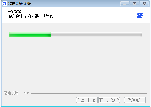 稿定设计_1.3.6安装图文教程