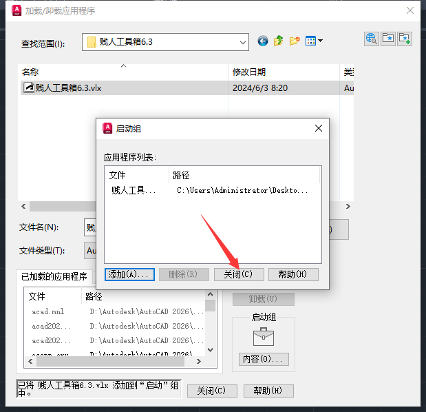 cad插件贱人工具箱 6.3免费正式版（附安装教程）安装图文教程