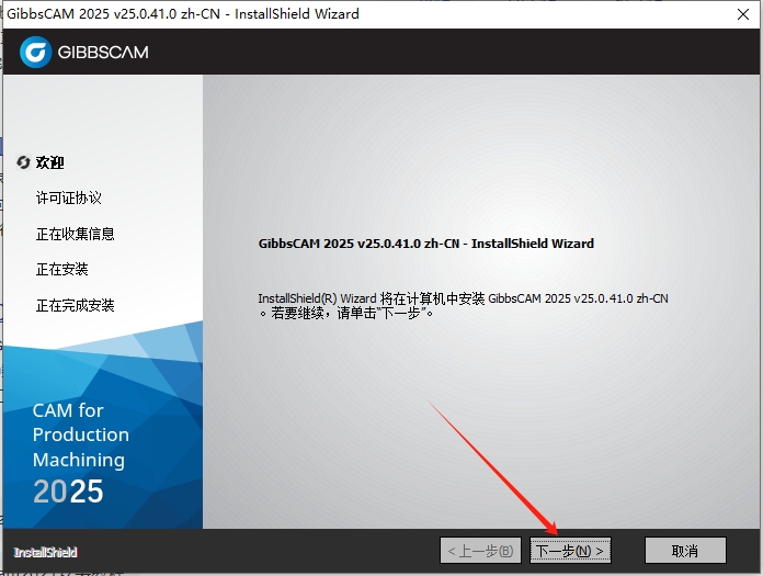 GibbsCAM 2025官方完整中文激活版安装图文教程