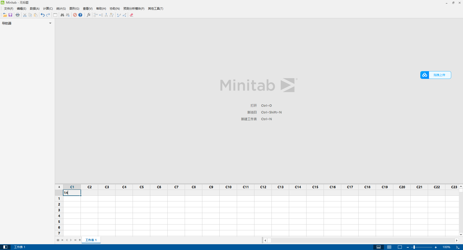 Minitab 22破解版（安装包下载）免费版安装图文教程