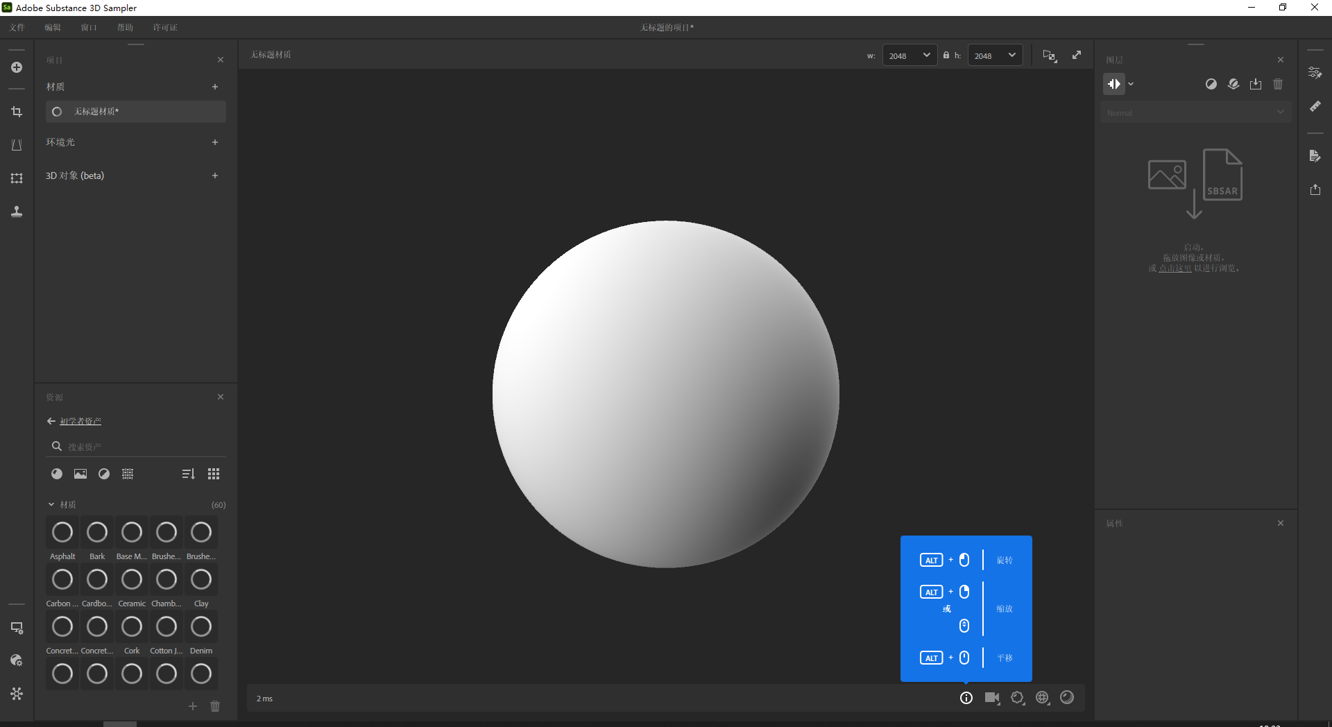 Substance 3D Sampler 4.3.0【Sa】中文破解版安装图文教程