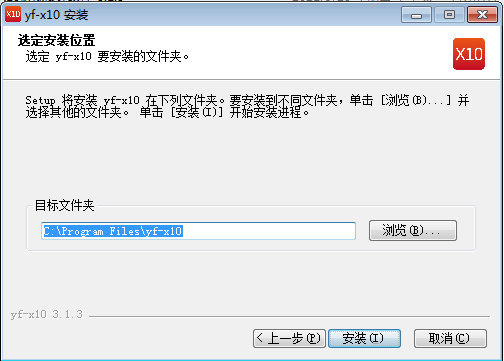 X10影像设计软件_3.1.3安装图文教程