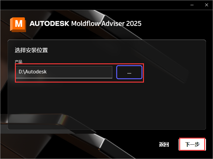 Autodesk Moldflow 2025【多种破解方法+安装教程】完美免费激活版安装图文教程