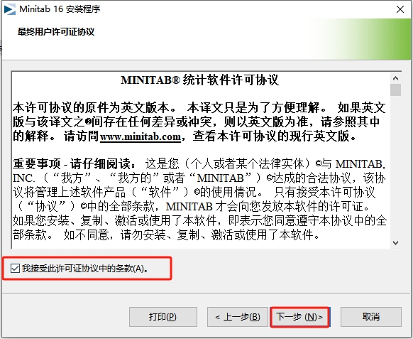 Minitab 16官方激活中文版+安装教程安装图文教程