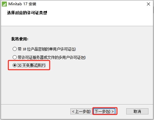 Minitab 17.3.1中文激活版安装图文教程