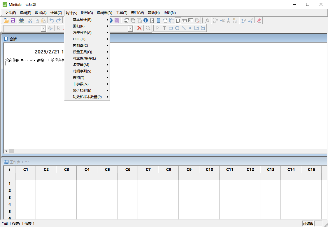 Minitab 17.3.1中文激活版