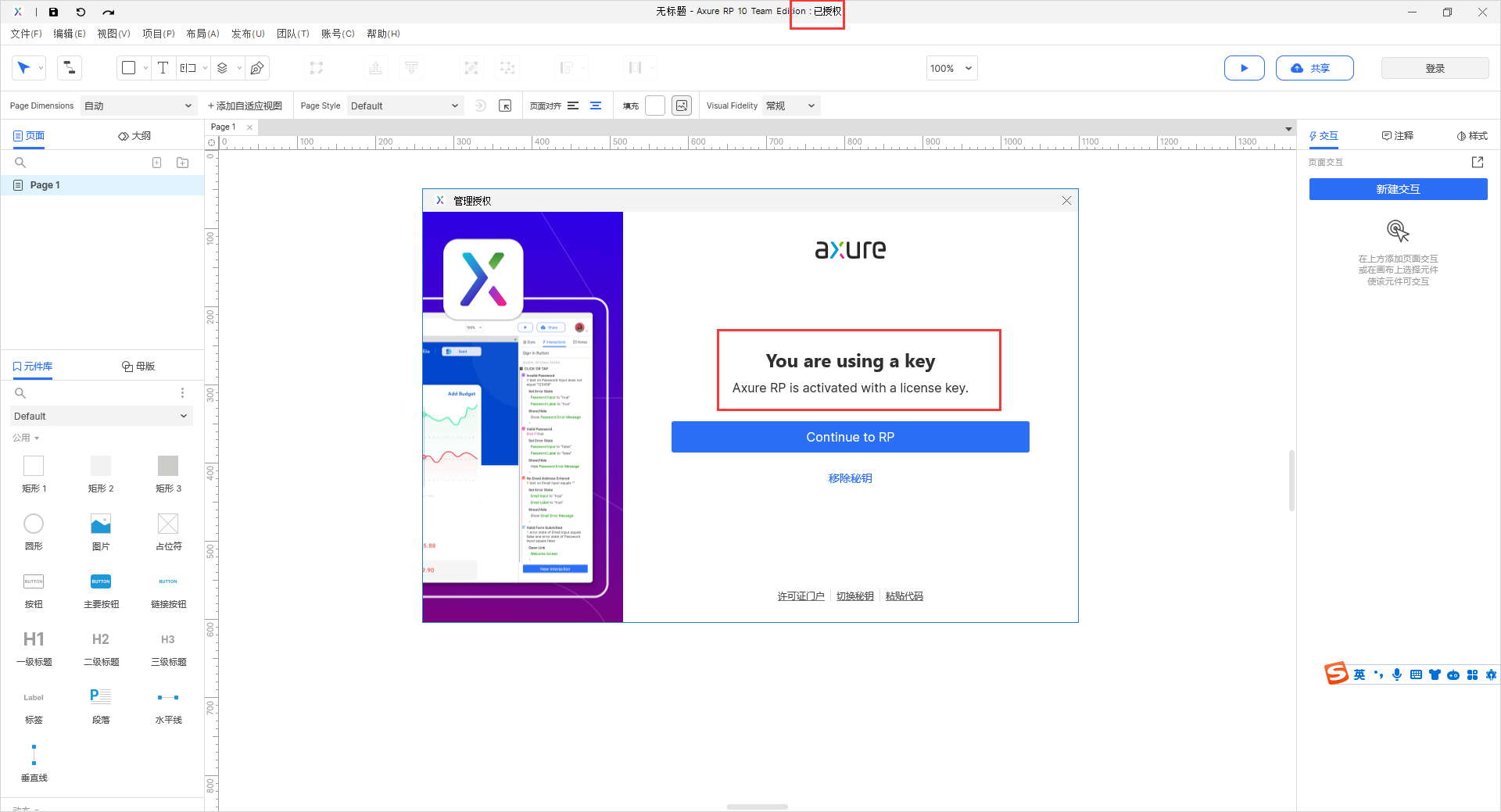 Axure RP 10.0 pro中文版【Axure v10.0.0.3882版】中文汉化版安装图文教程