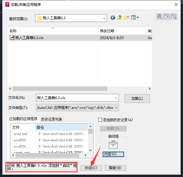 cad插件贱人工具箱 6.3免费正式版（附安装教程）安装图文教程