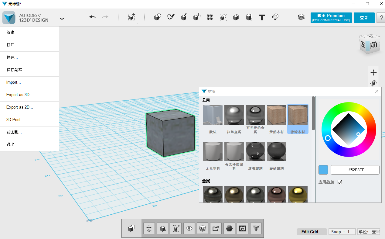 Autodesk 123D Design V2.2.11汉化特别版安装图文教程