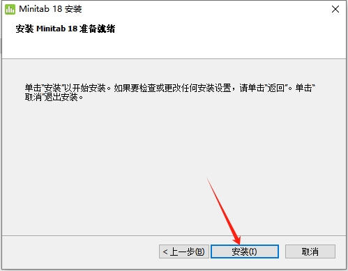 数据统计软件：Minitab 18官方正式激活版安装图文教程