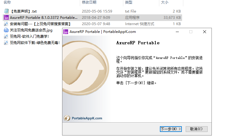 Axure RP 8.1【原型设计软件】中文破解版安装图文教程