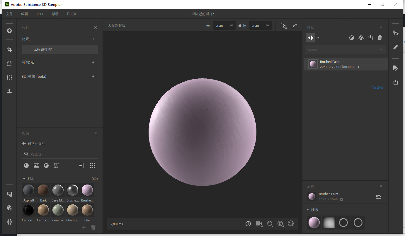 Substance 3D Sampler v4.3.3【材质贴图制作软件】中文破解版