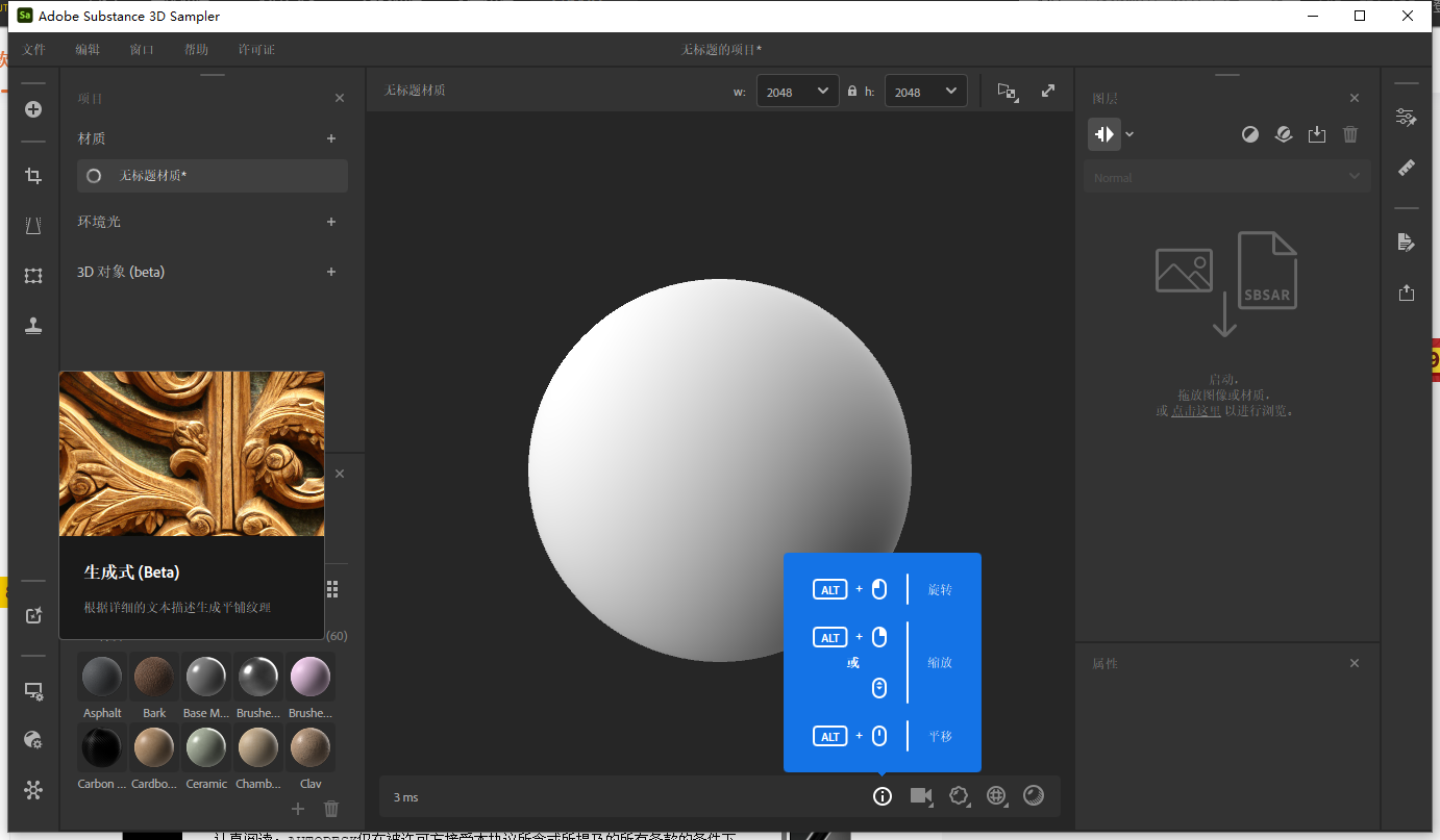 Adobe Substance 3D Sampler v4.4.0（真实材质贴图制作软件）破解版安装图文教程