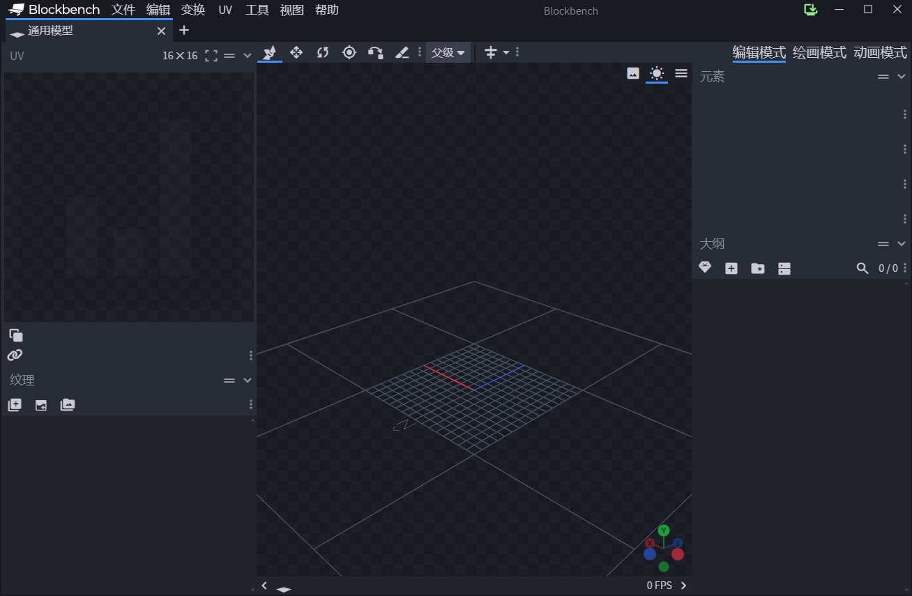Blockbench v4.12.3开源3D建模软件官方版
