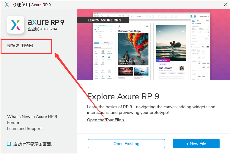 Axure RP 9.0.0.3704软件下载【附破解补丁+安装教程】简体中文授权版安装图文教程