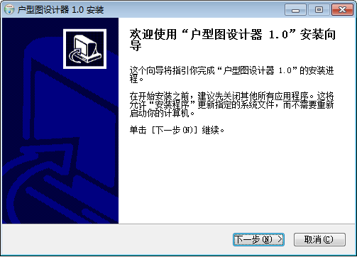 户型图设计器_1.0安装图文教程