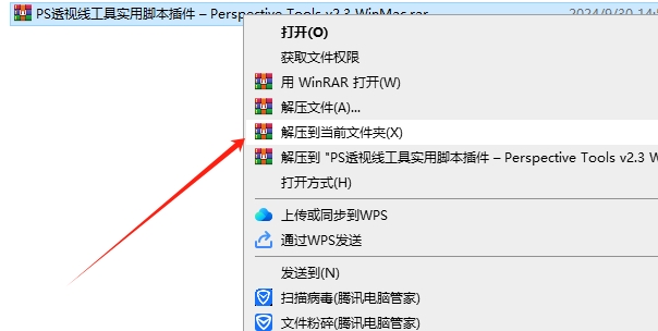 PS透视线工具实用脚本插件 – Perspective Tools v2.3 WinMac安装图文教程