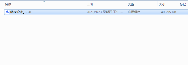 稿定设计_1.3.6安装图文教程