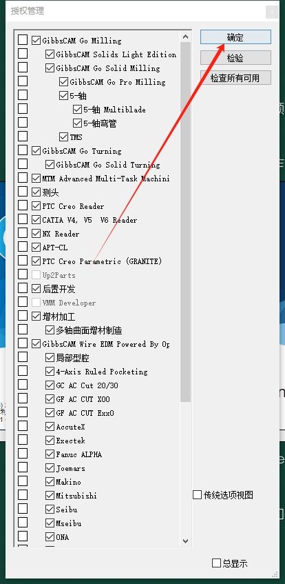 GibbsCAM 2025官方完整中文激活版安装图文教程