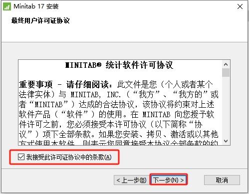 Minitab 17.3.1中文激活版安装图文教程
