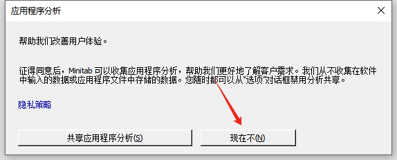Minitab 19免费破解版安装图文教程