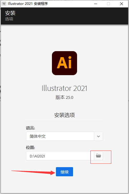 Adobe Illustrator 2021专业版中文版安装图文教程