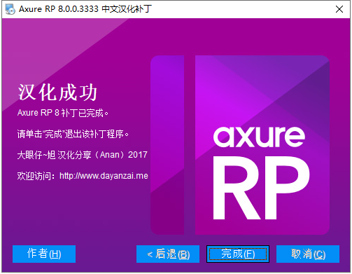 Axure RP pro 8.0.0.3333【产品原型设计工具】中文破解版安装图文教程