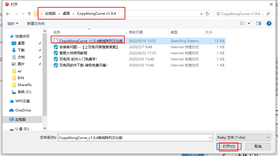 草图大师插件下载：CopyAlongCurve v1.0.4【曲线阵列】汉化版安装图文教程