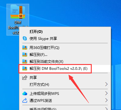 草图大师插件下载：DM BoolTools2 v2.0.3【Sketchup布尔工具2插件】汉化免费版安装图文教程