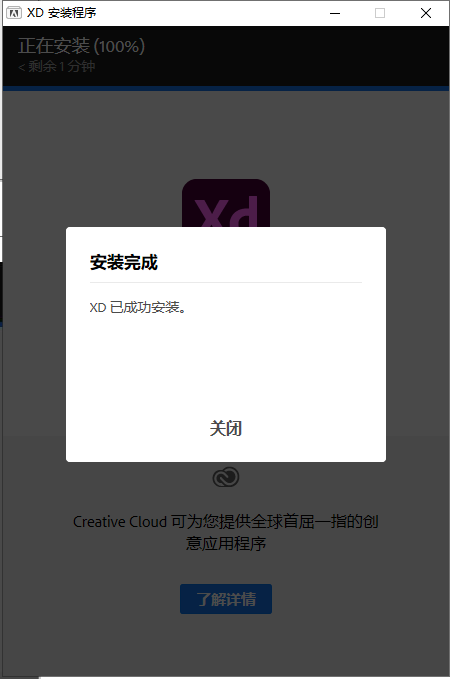 Adobe XD 36破解版【UX、UI设计工具】免费破解版安装图文教程