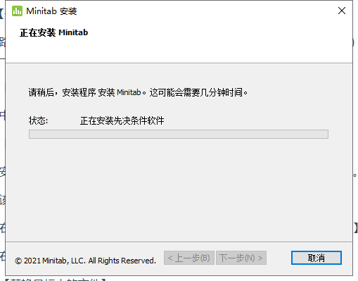 Minitab 21官方正式免费破解版安装图文教程