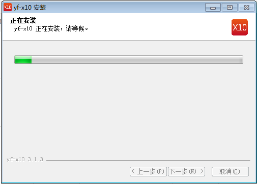 X10影像设计软件_3.1.3安装图文教程