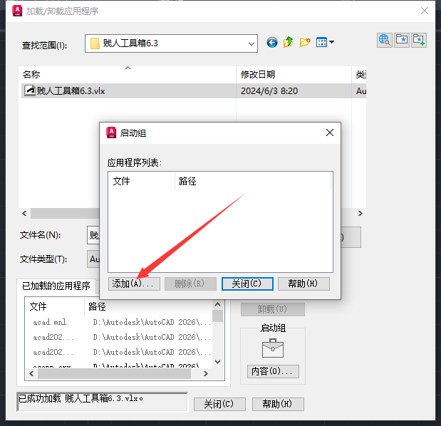 cad插件贱人工具箱 6.3免费正式版（附安装教程）安装图文教程